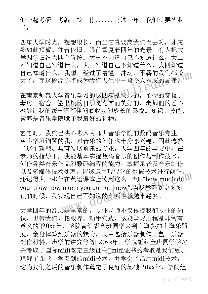 大学自我鉴定书(优秀8篇)