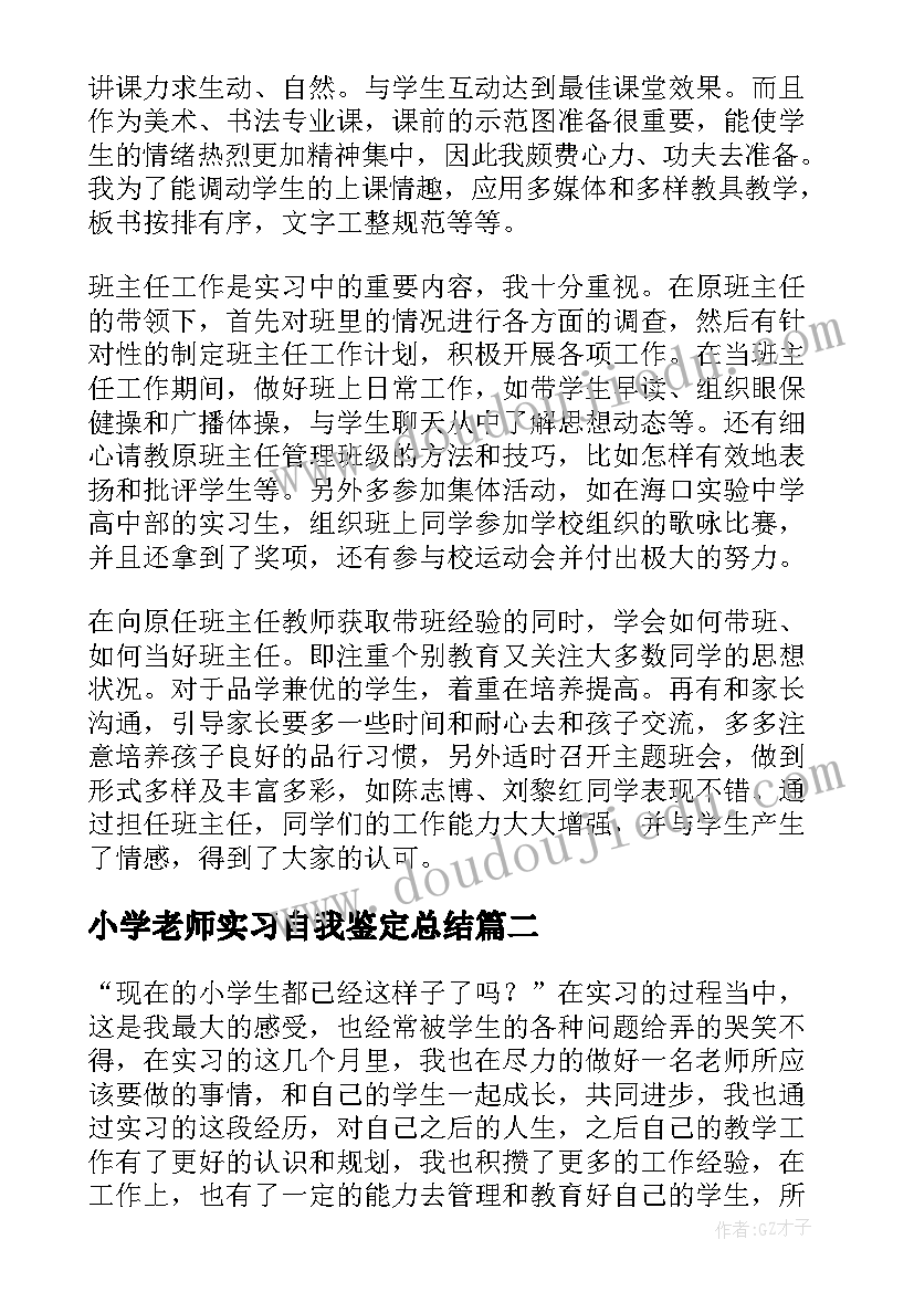 2023年小学老师实习自我鉴定总结(模板9篇)