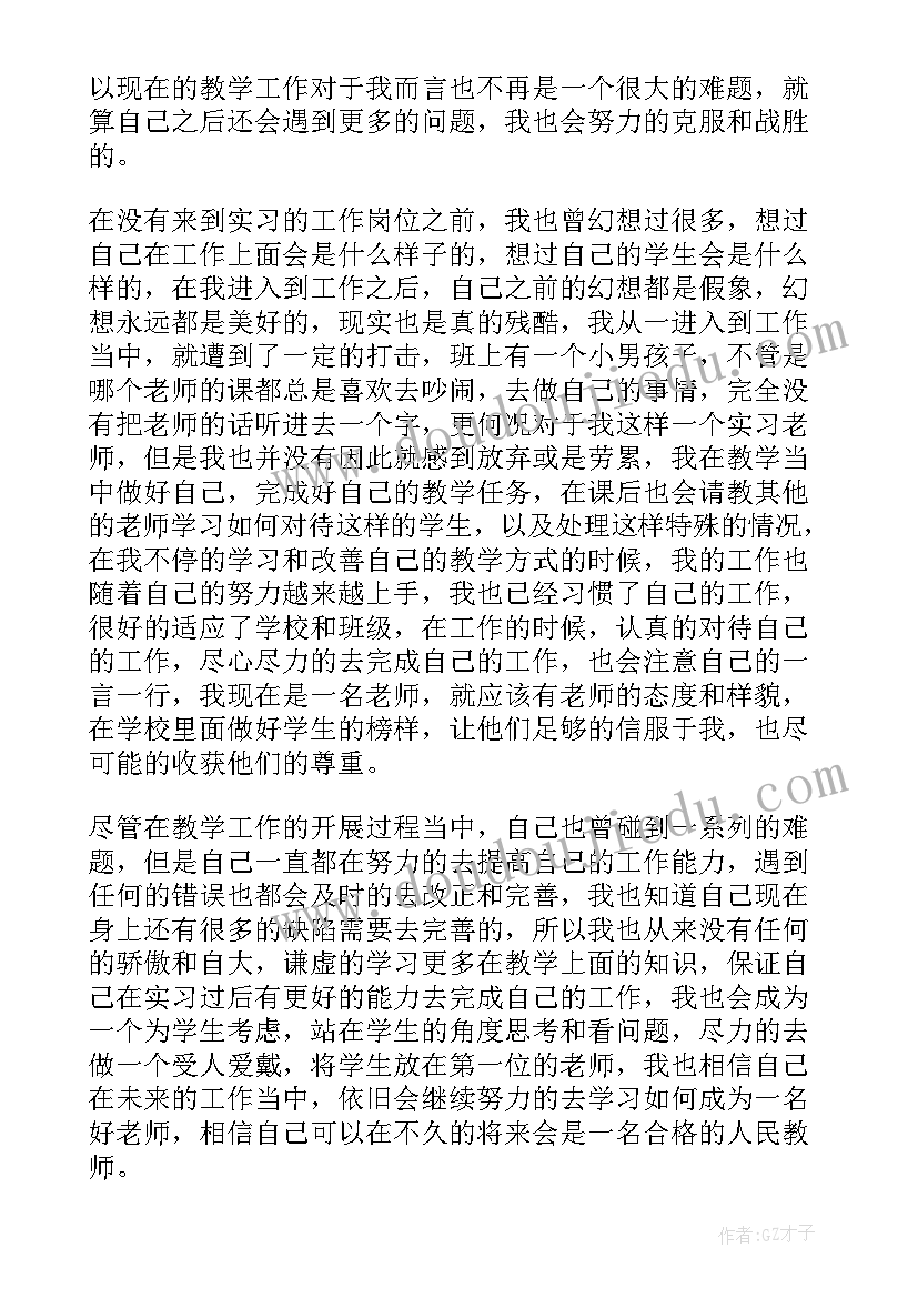 2023年小学老师实习自我鉴定总结(模板9篇)