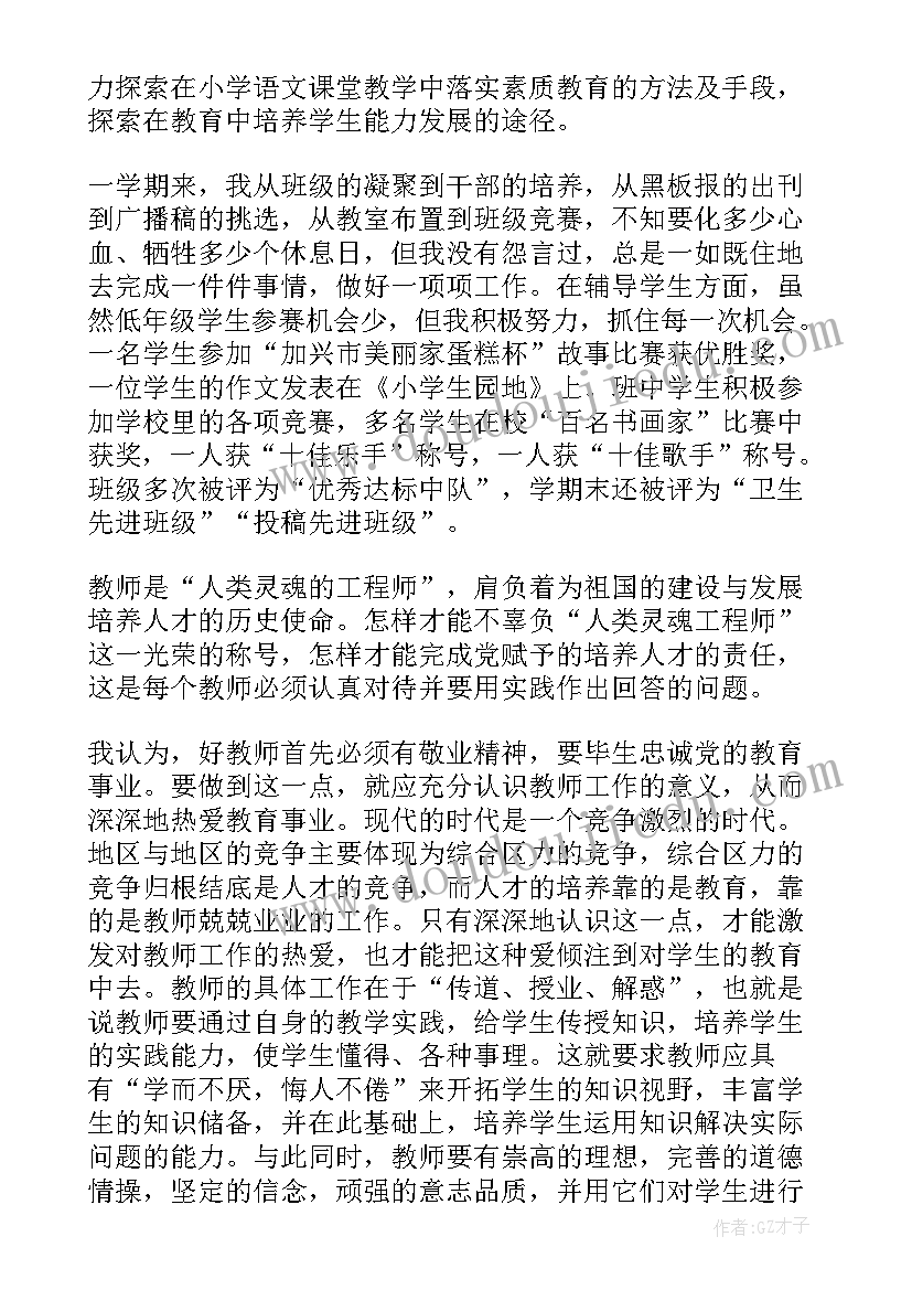 2023年小学老师实习自我鉴定总结(模板9篇)