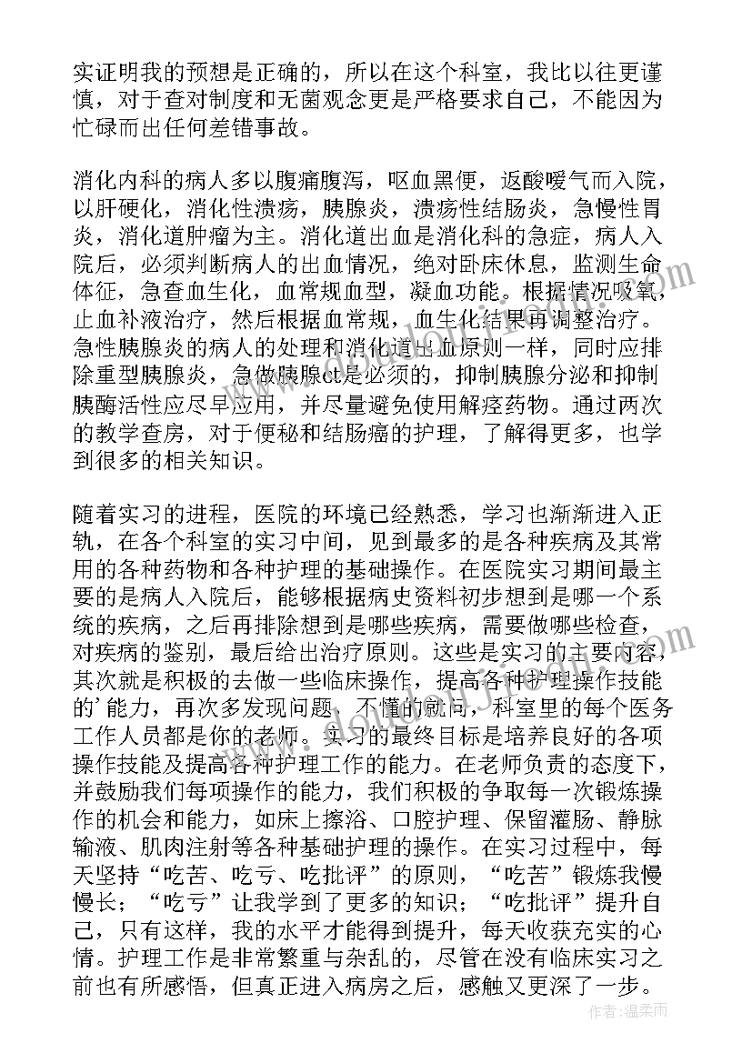 肾内科出科自我鉴定(通用10篇)