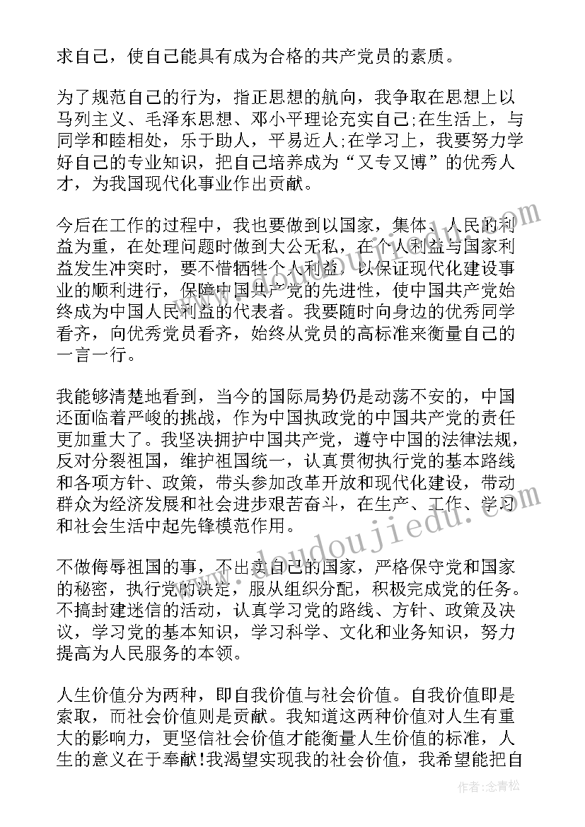 最新会计转正申请表自我鉴定填(优秀7篇)