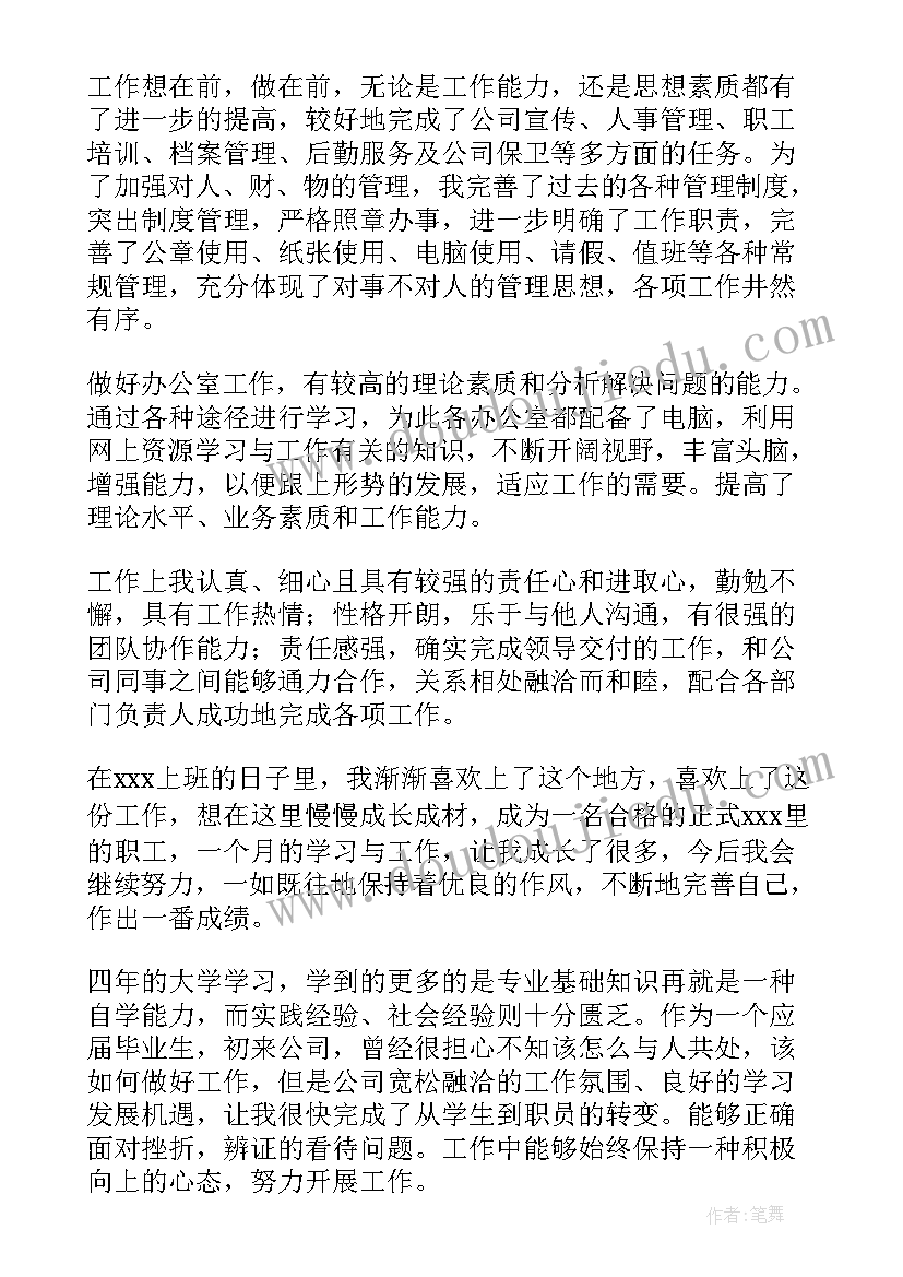 工作转正自我鉴定(汇总8篇)