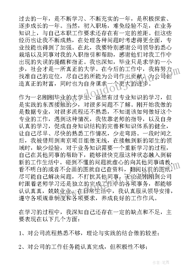 工作转正自我鉴定(汇总8篇)