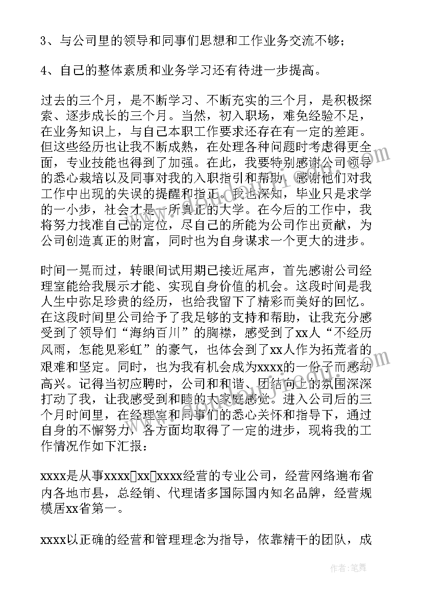 工作转正自我鉴定(汇总8篇)