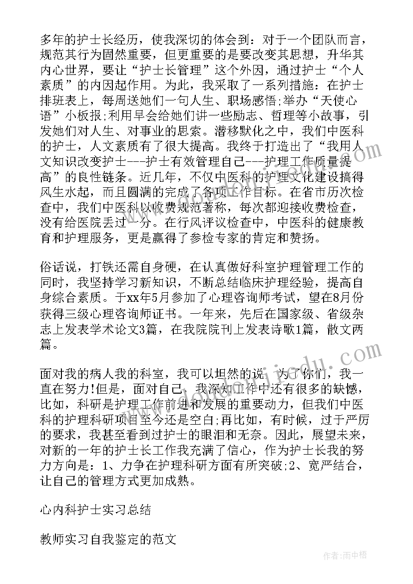 心内科的自我鉴定 心内科护士的自我鉴定(通用5篇)