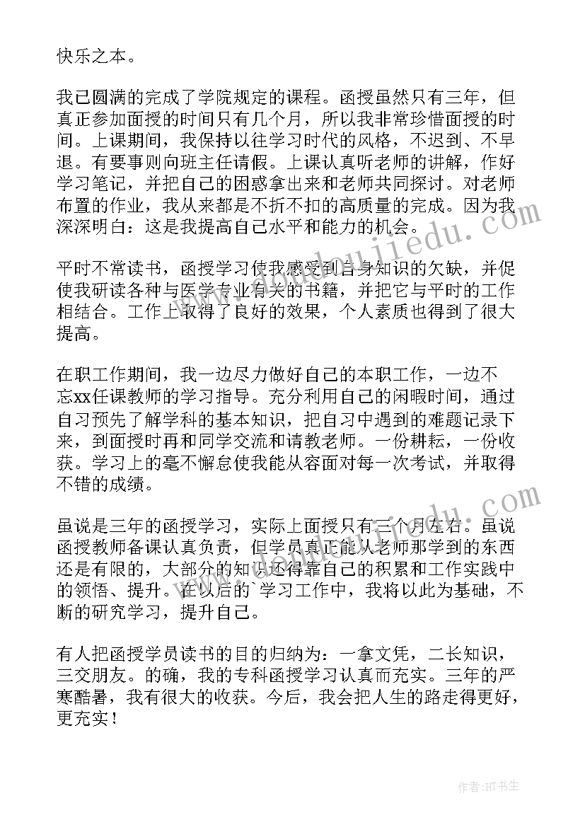 成人本科自我鉴定 成人本科毕业自我鉴定总结(汇总5篇)