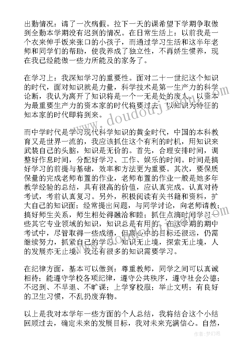 中专自我鉴定(优质9篇)