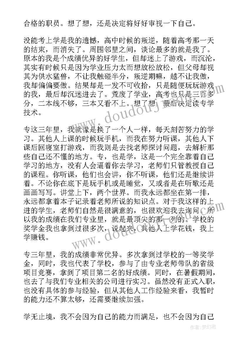 中专自我鉴定(优质9篇)