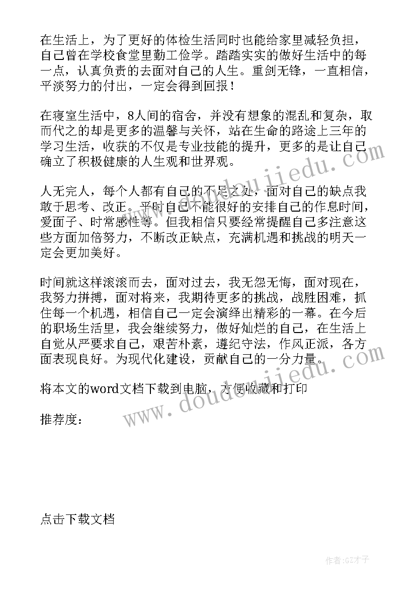 2023年肺病科出科自我鉴定(大全6篇)