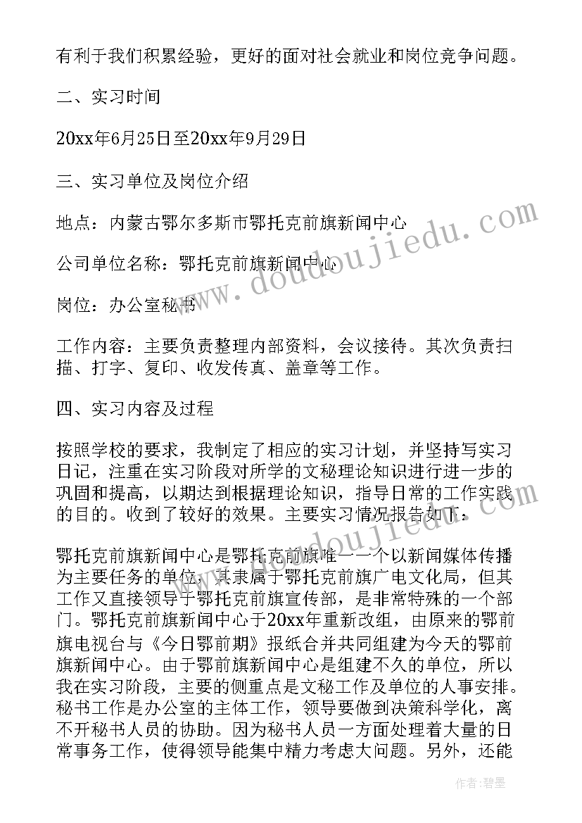 文秘毕业生登记表自我鉴定(精选5篇)