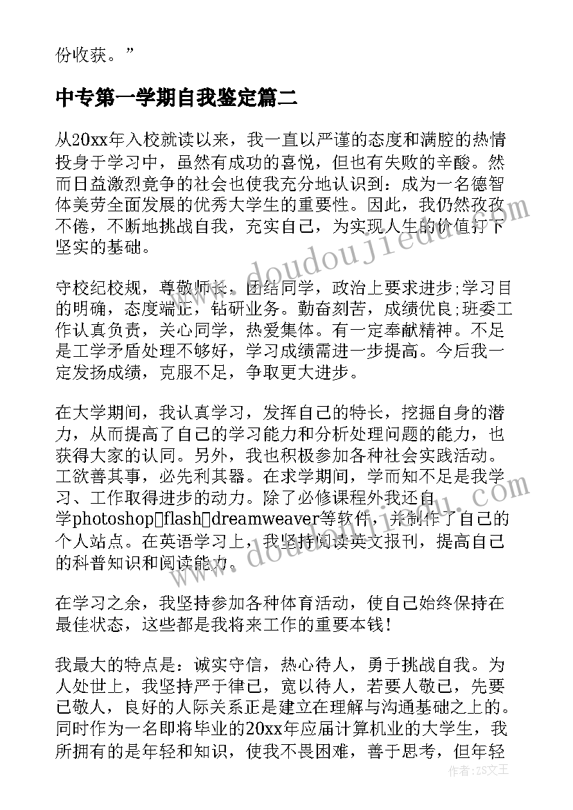 2023年中专第一学期自我鉴定 大学生自我鉴定大三第一学期(汇总5篇)