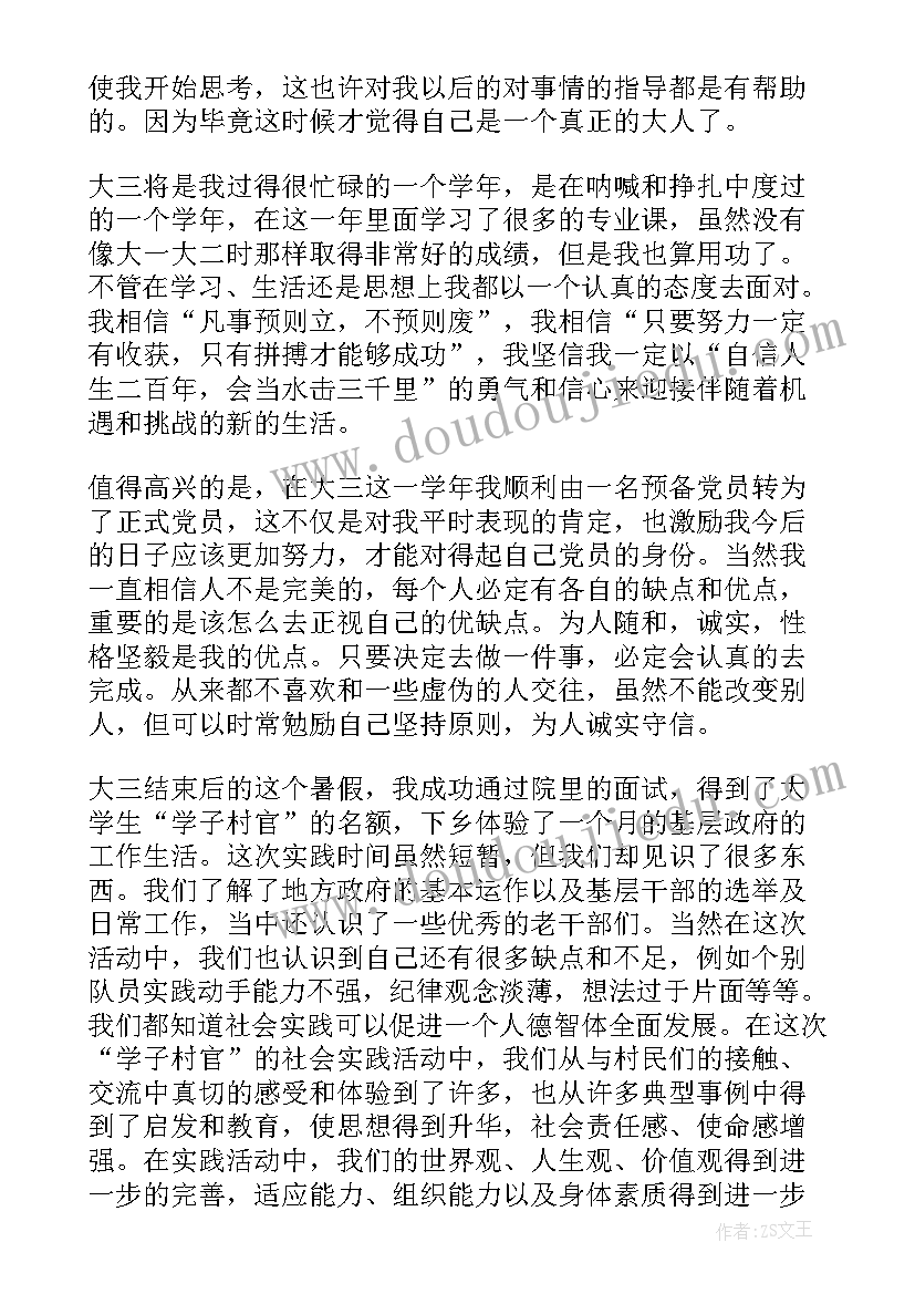 2023年中专第一学期自我鉴定 大学生自我鉴定大三第一学期(汇总5篇)