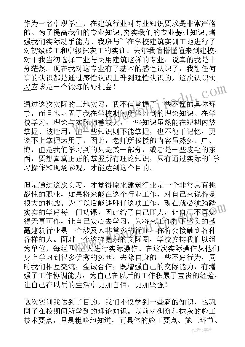 最新中职生自我鉴定篇目(精选7篇)