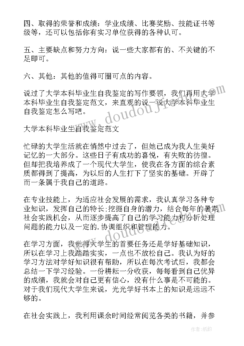 最新毕业生自我鉴定表 毕业生写自我鉴定大学毕业生自我鉴定(优秀9篇)