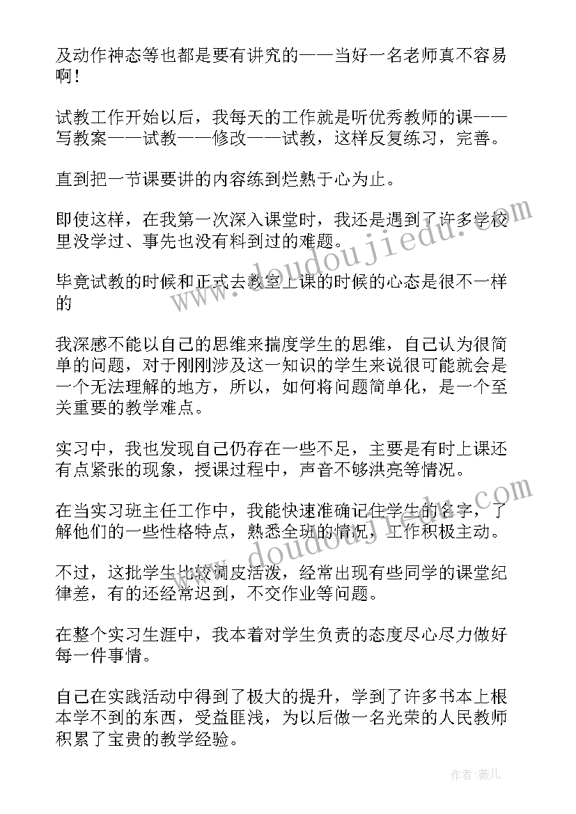 2023年小学教育自我鉴定表 小学教育实习自我鉴定(汇总5篇)