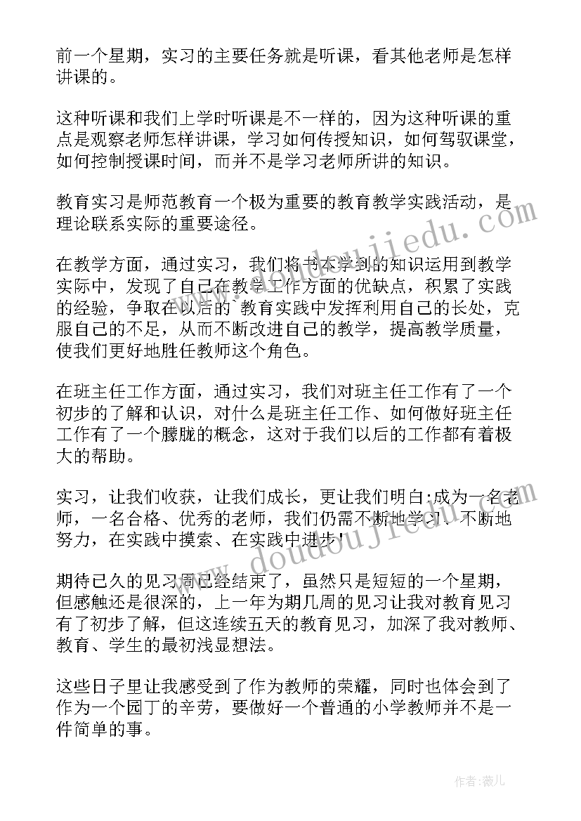 2023年小学教育自我鉴定表 小学教育实习自我鉴定(汇总5篇)