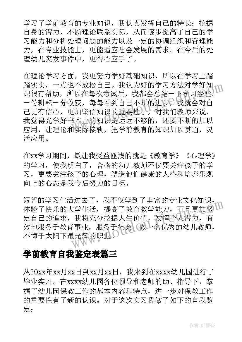 最新学前教育自我鉴定表 学前教育自我鉴定(精选10篇)