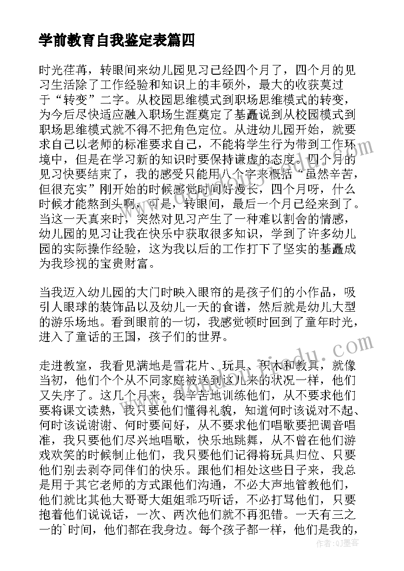 最新学前教育自我鉴定表 学前教育自我鉴定(精选10篇)