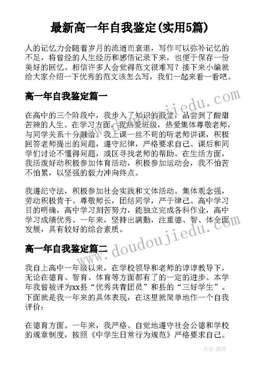 最新高一年自我鉴定(实用5篇)