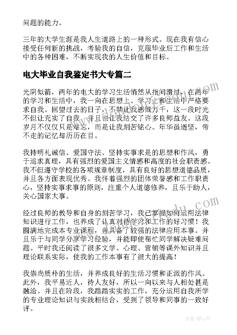 电大毕业自我鉴定书大专(模板5篇)