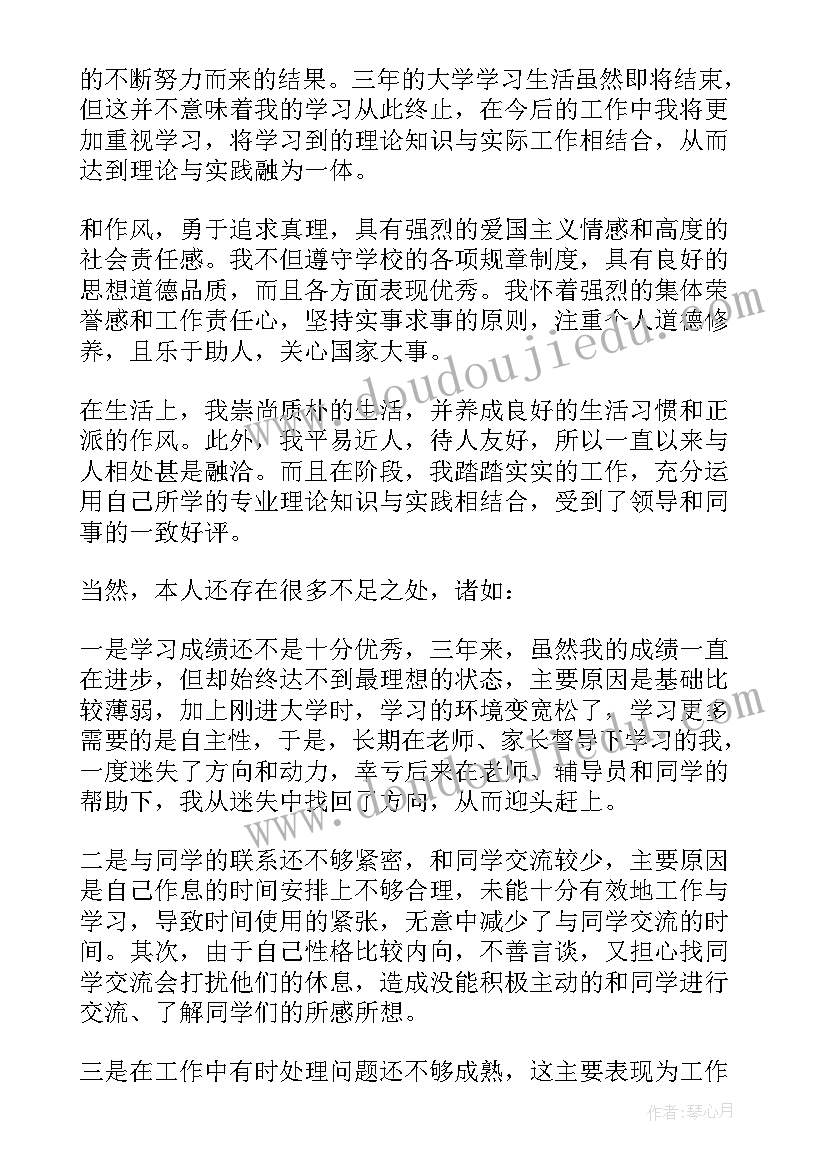 电大毕业自我鉴定书大专(模板5篇)