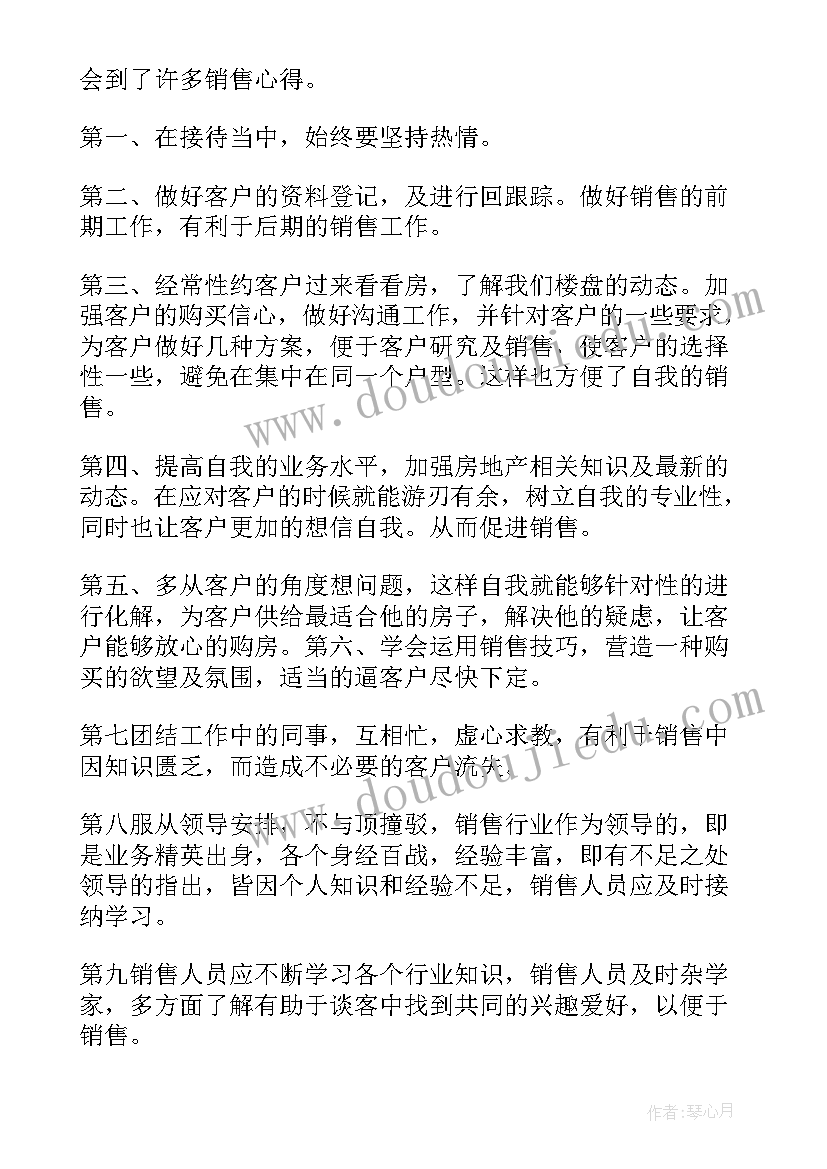 2023年销售自我鉴定(实用5篇)