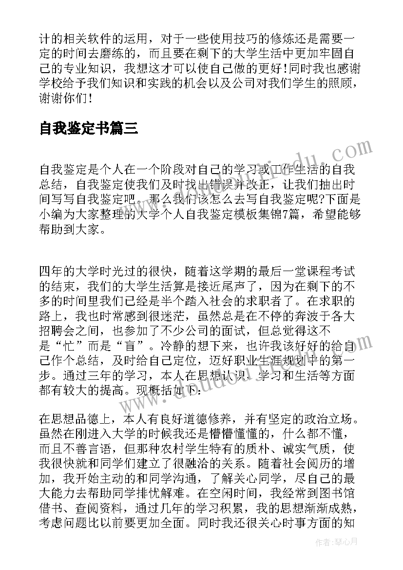 2023年自我鉴定书(优质5篇)