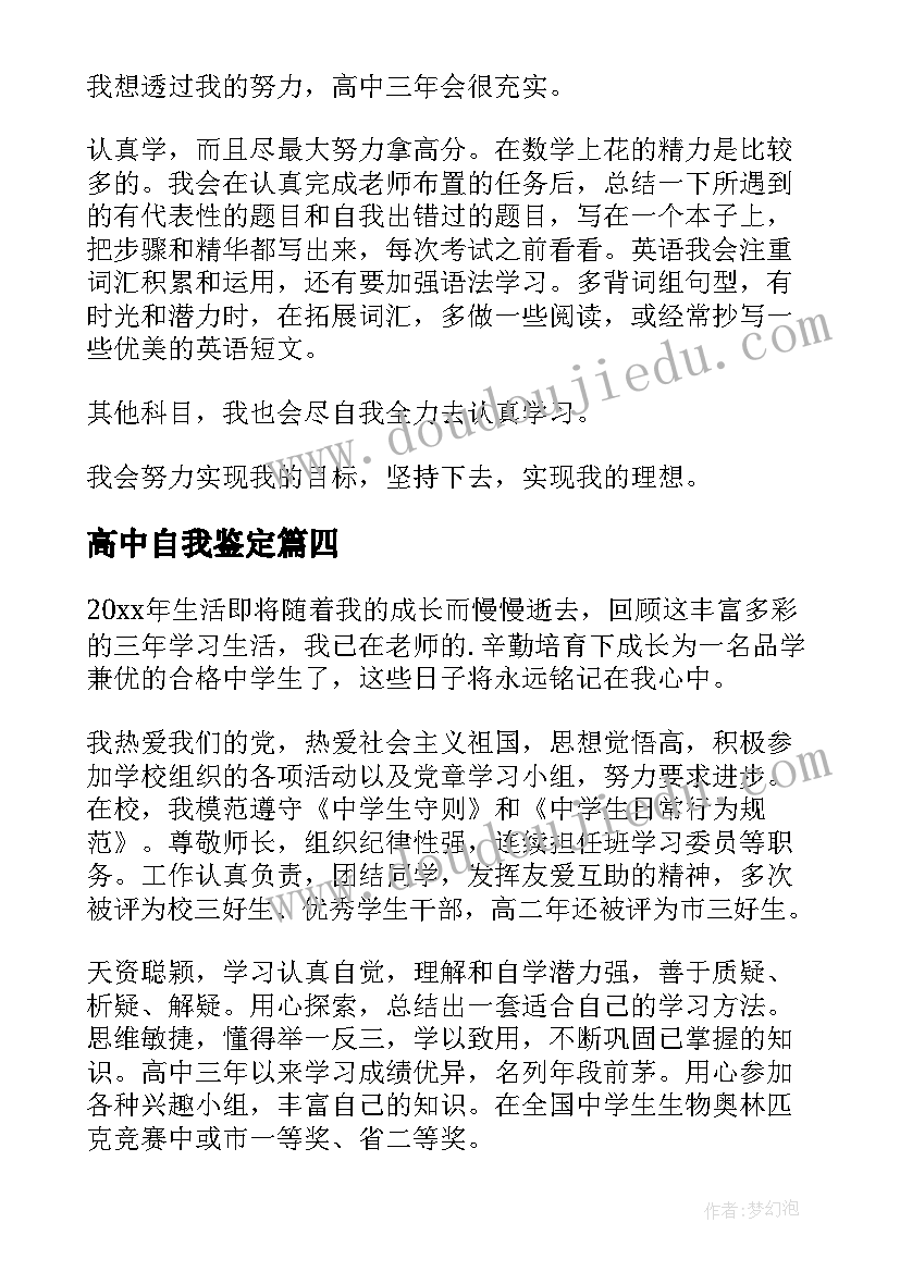 高中自我鉴定(汇总5篇)