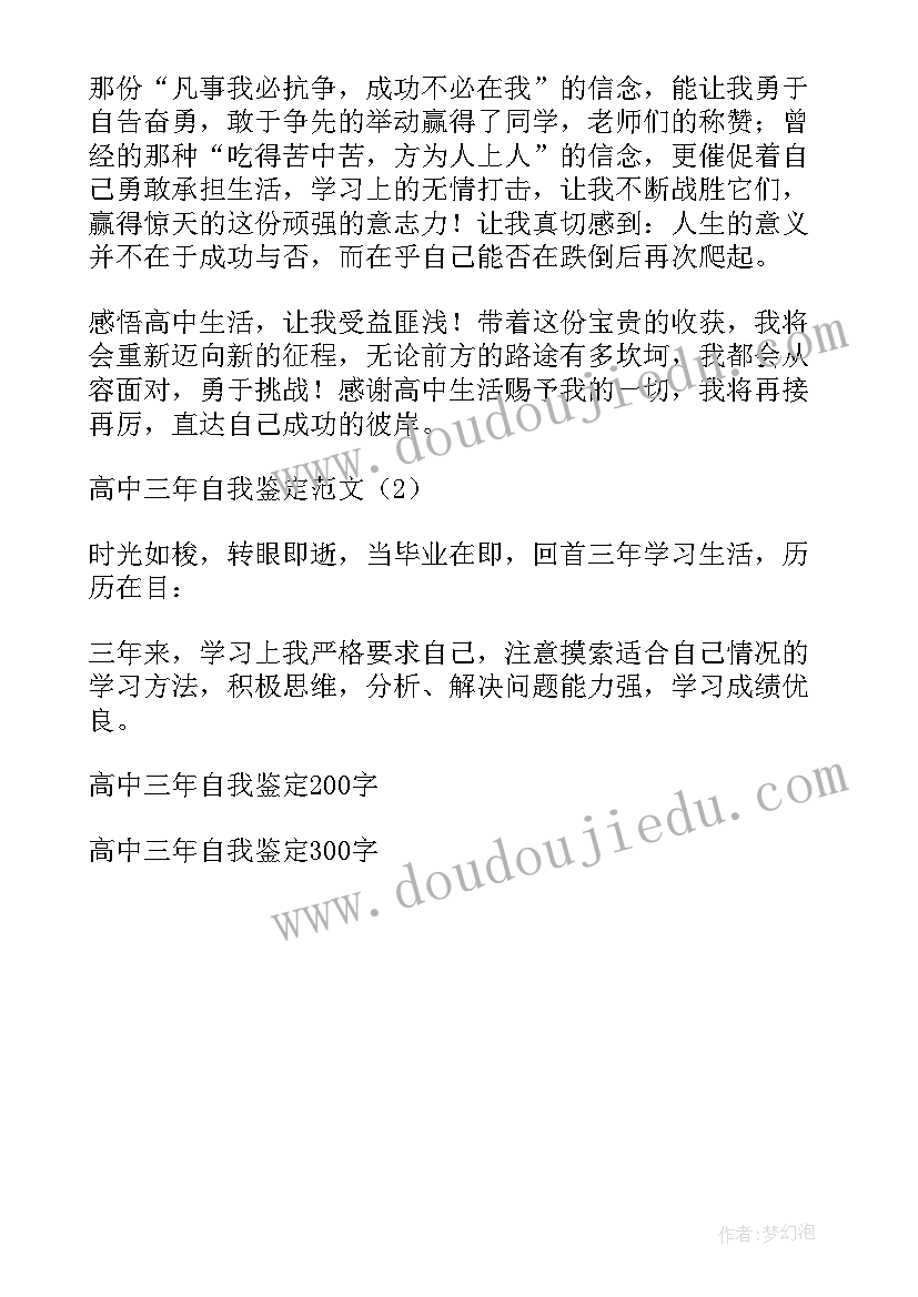 高中自我鉴定(汇总5篇)