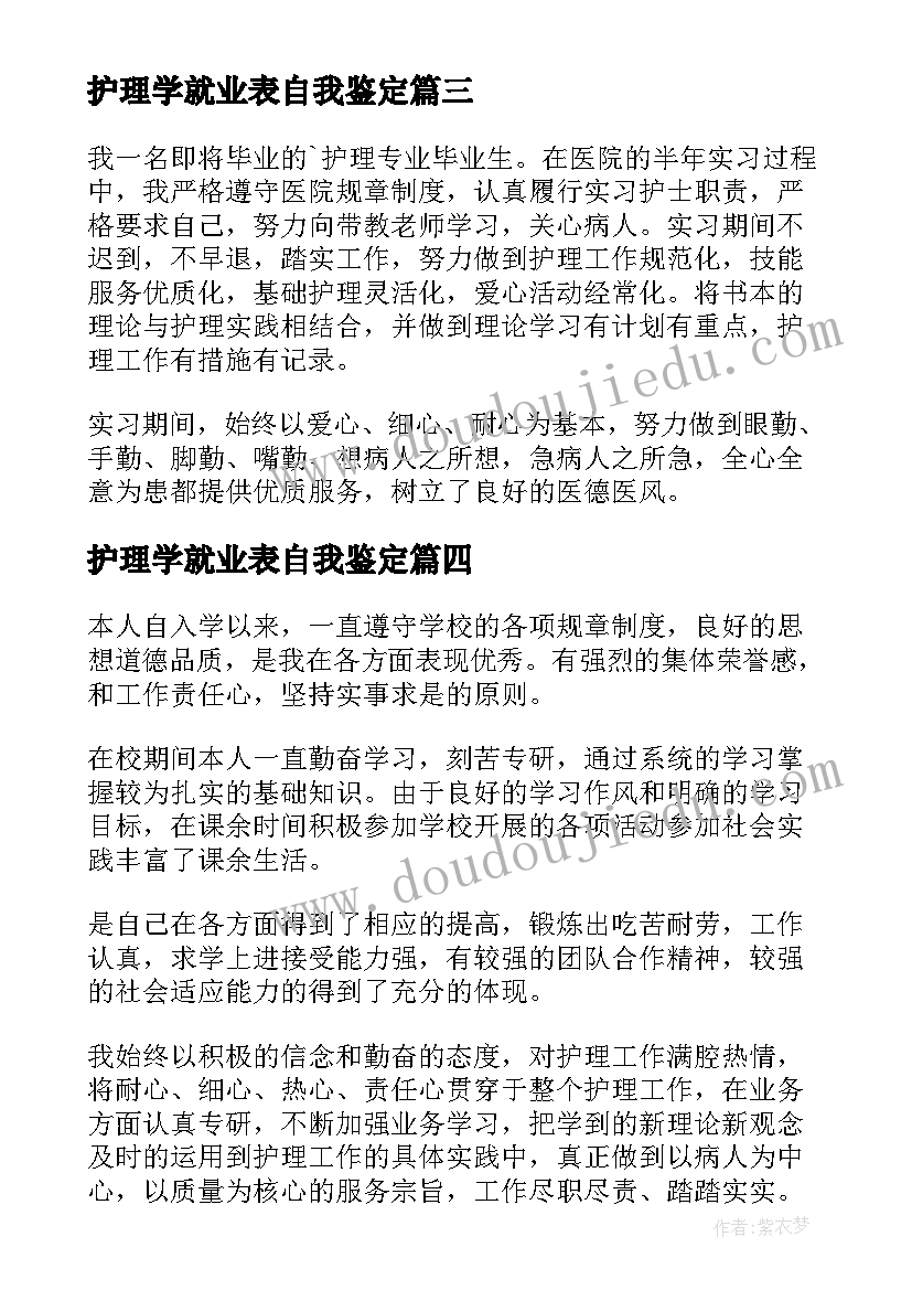 2023年护理学就业表自我鉴定(通用7篇)