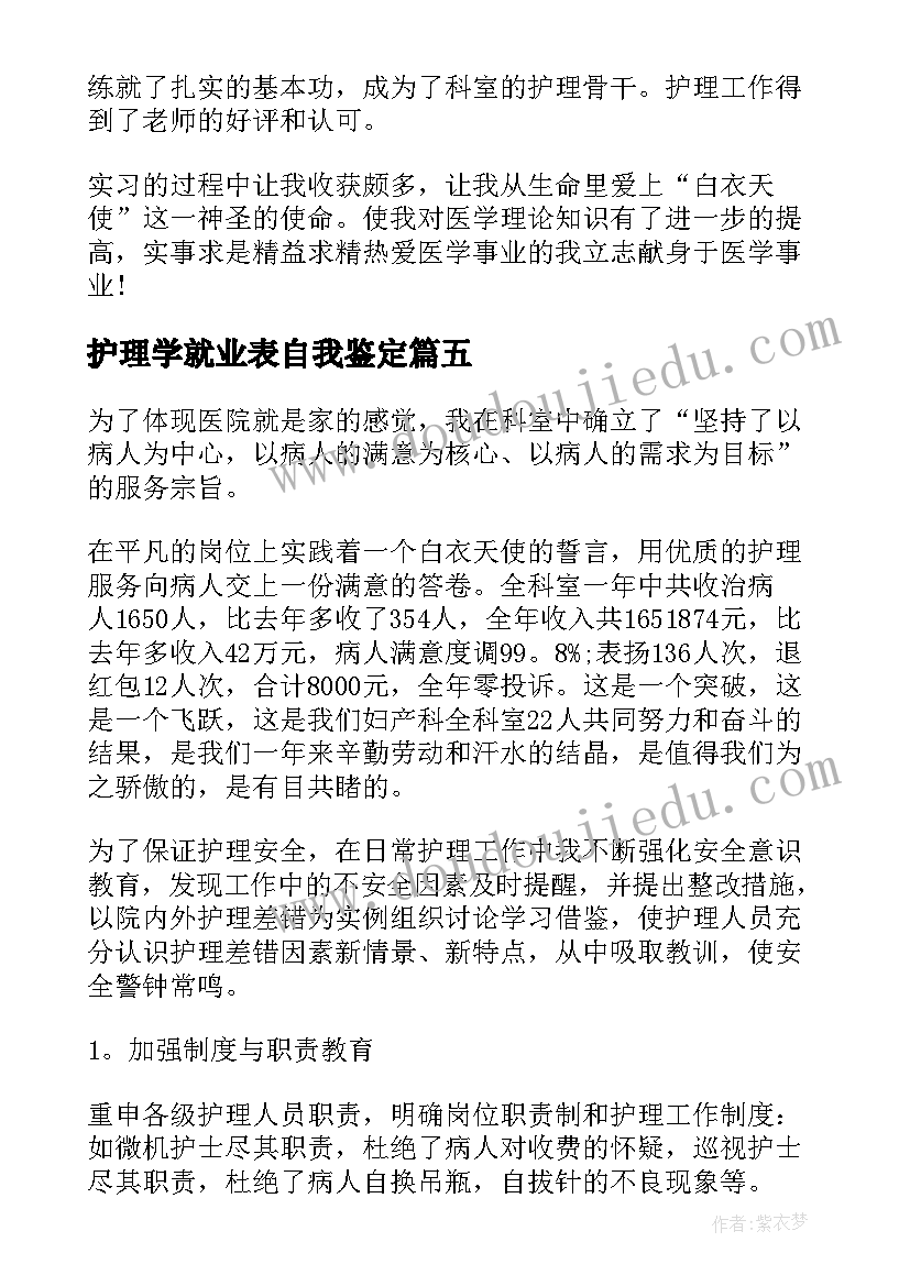 2023年护理学就业表自我鉴定(通用7篇)