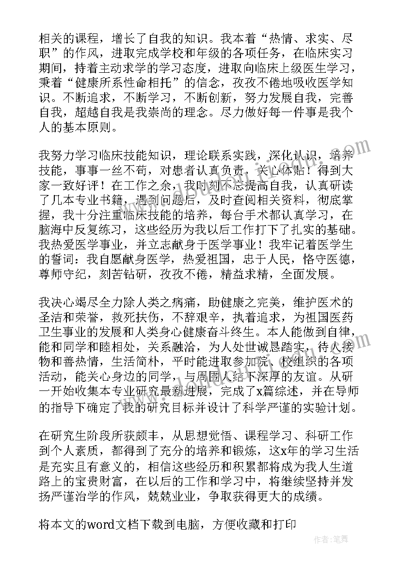 最新研究生自我鉴定总结(精选6篇)