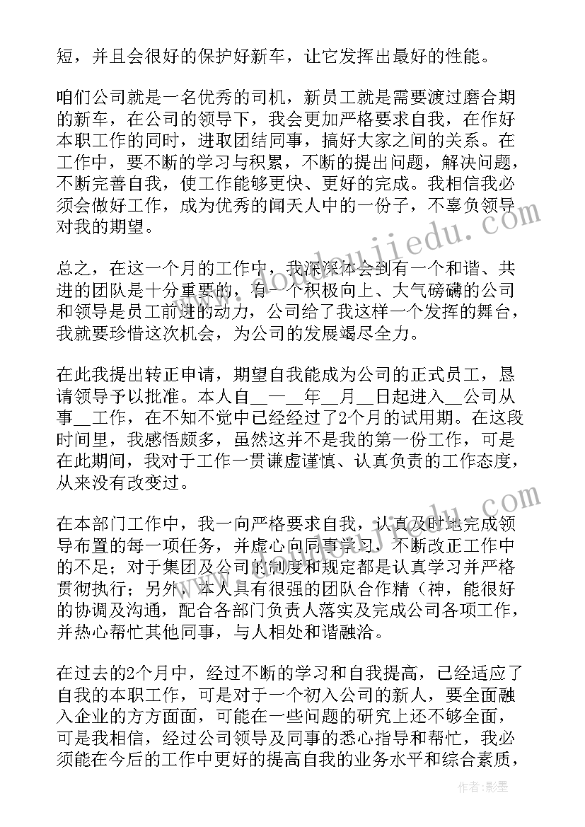 转正自我鉴定思想上(优秀6篇)