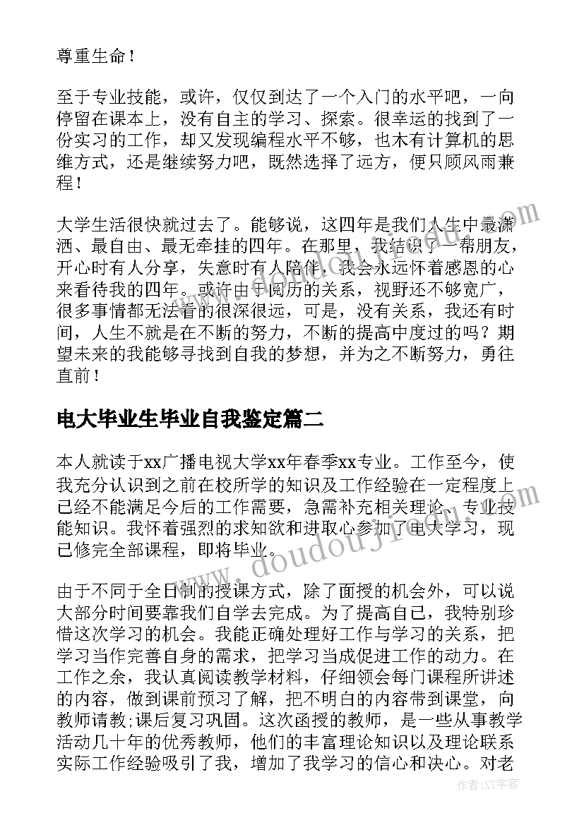 2023年电大毕业生毕业自我鉴定(精选7篇)