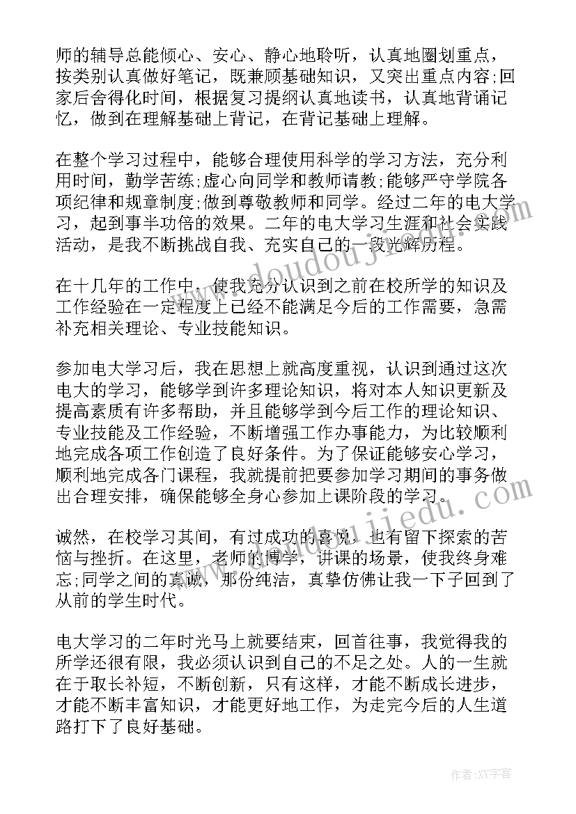 2023年电大毕业生毕业自我鉴定(精选7篇)