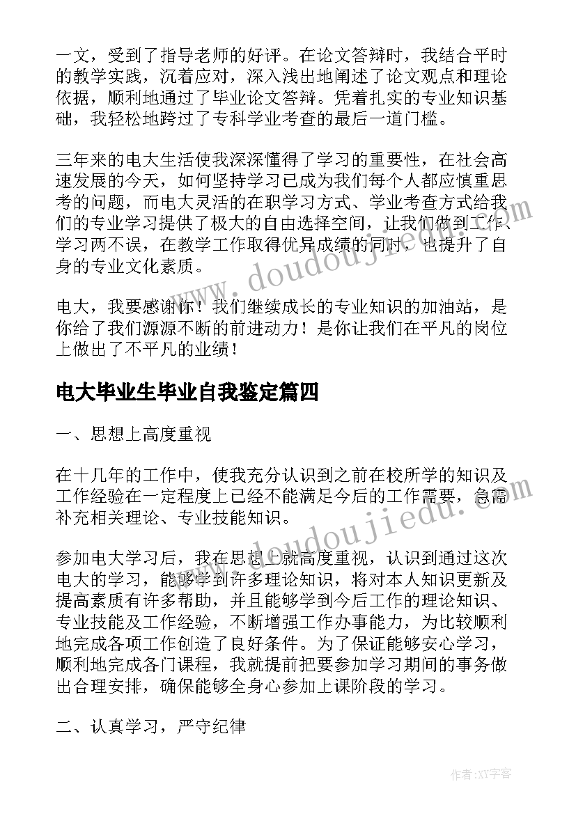 2023年电大毕业生毕业自我鉴定(精选7篇)