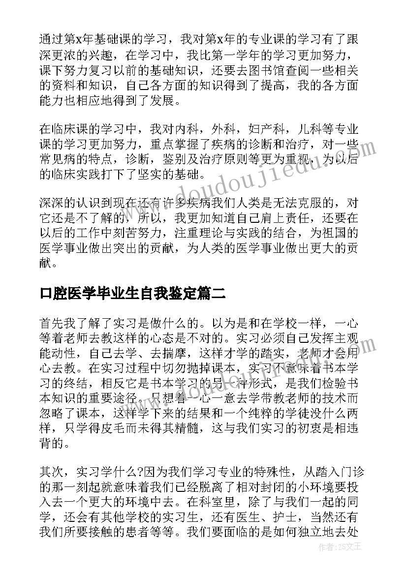 最新口腔医学毕业生自我鉴定(通用9篇)