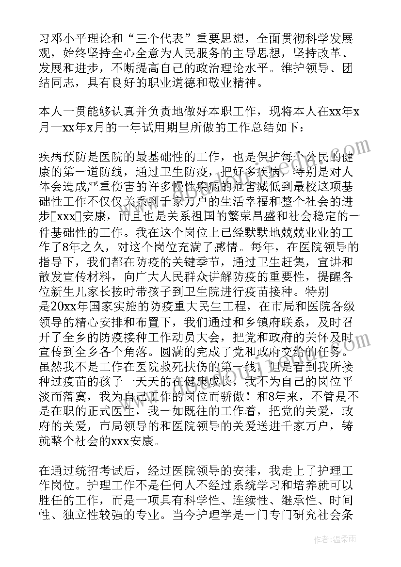 2023年应届毕业生试用期自我鉴定(汇总8篇)