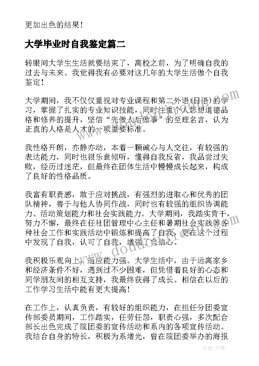 2023年大学毕业时自我鉴定 大学毕业登记表自我鉴定毕业自我鉴定(模板5篇)