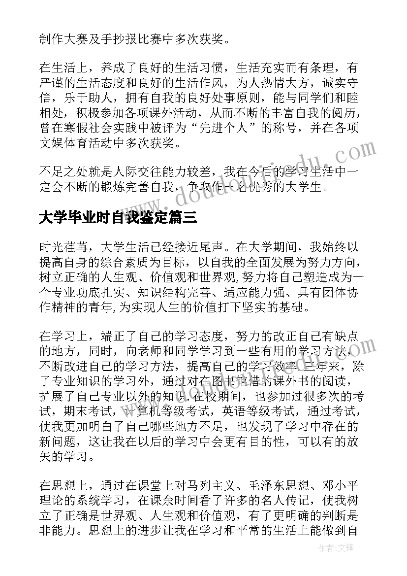 2023年大学毕业时自我鉴定 大学毕业登记表自我鉴定毕业自我鉴定(模板5篇)