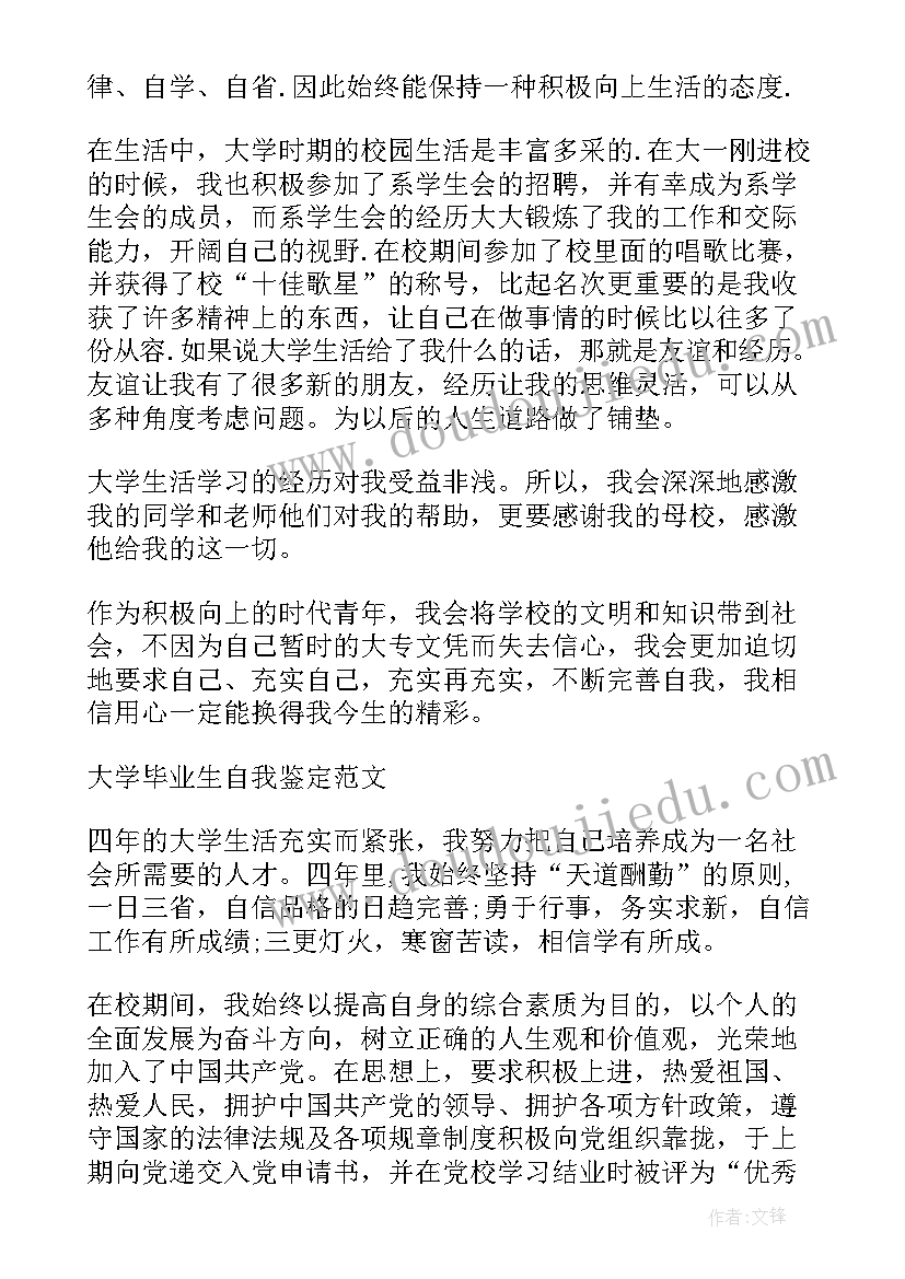 2023年大学毕业时自我鉴定 大学毕业登记表自我鉴定毕业自我鉴定(模板5篇)