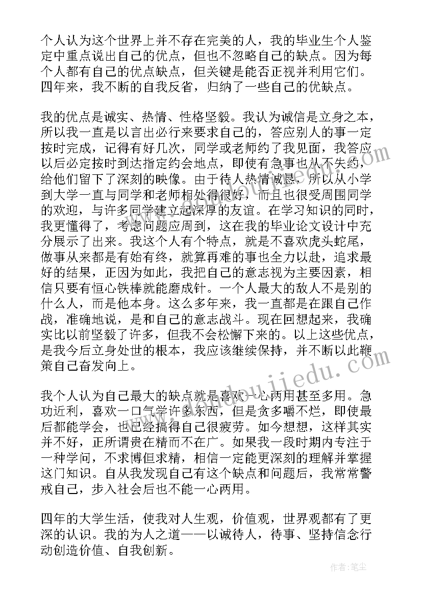 2023年本科毕业学生自我鉴定(模板9篇)