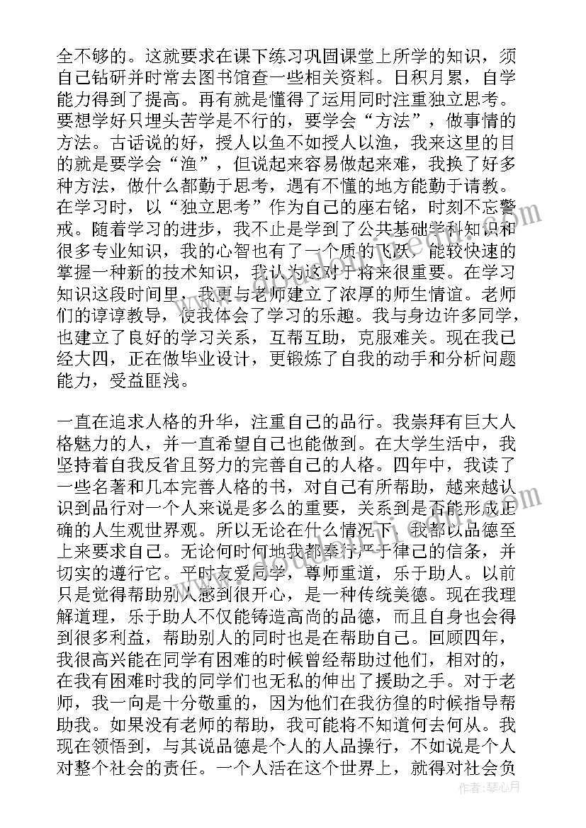 政治思想自我鉴定 思想政治自我鉴定(优秀5篇)