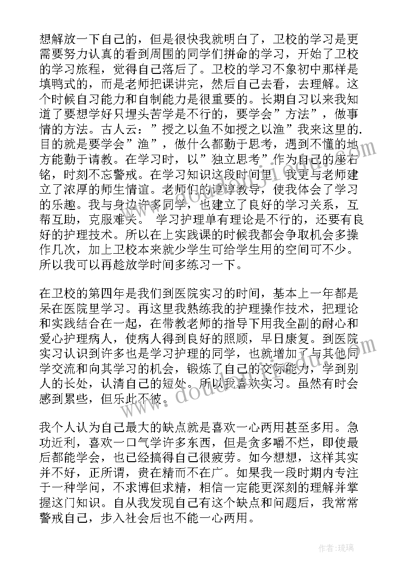 2023年业余本科护理自我鉴定(通用7篇)