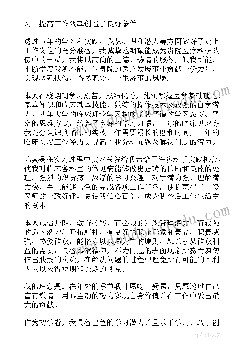 最新医学生内科室自我鉴定总结(实用5篇)