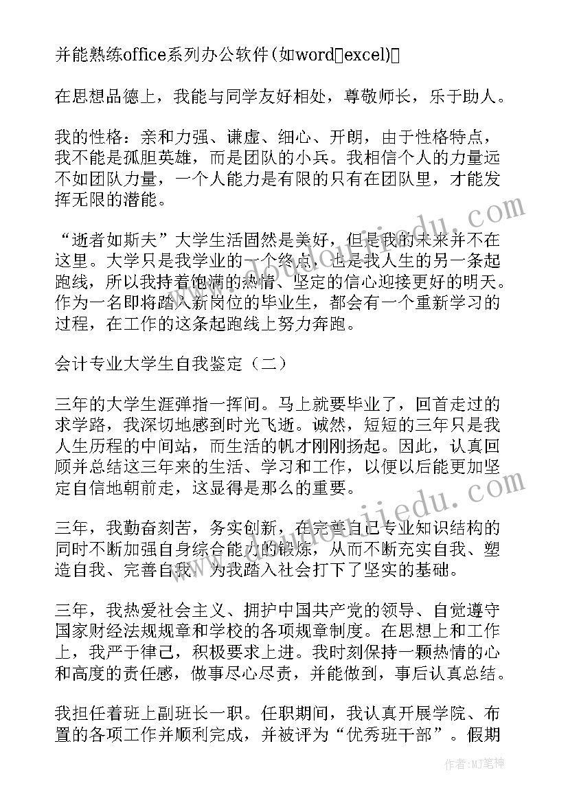 2023年财务人员自我鉴定(优秀5篇)