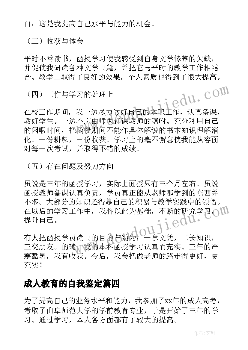 成人教育的自我鉴定 成人教育自我鉴定(汇总6篇)