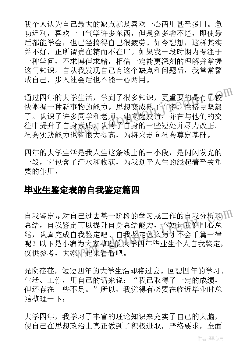 2023年毕业生鉴定表的自我鉴定(汇总5篇)