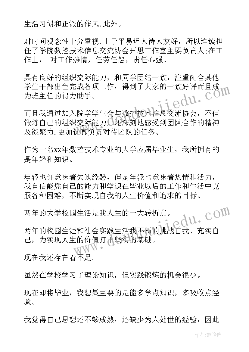 毕业生自我鉴定日期写哪一天(通用5篇)